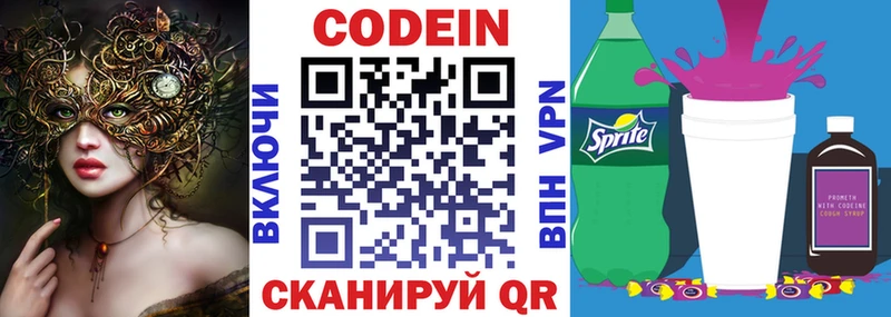 Codein напиток Lean (лин)  Купить где  Нижняя Салда 
